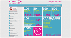 Desktop Screenshot of copy-top.ru