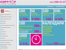 Tablet Screenshot of copy-top.ru